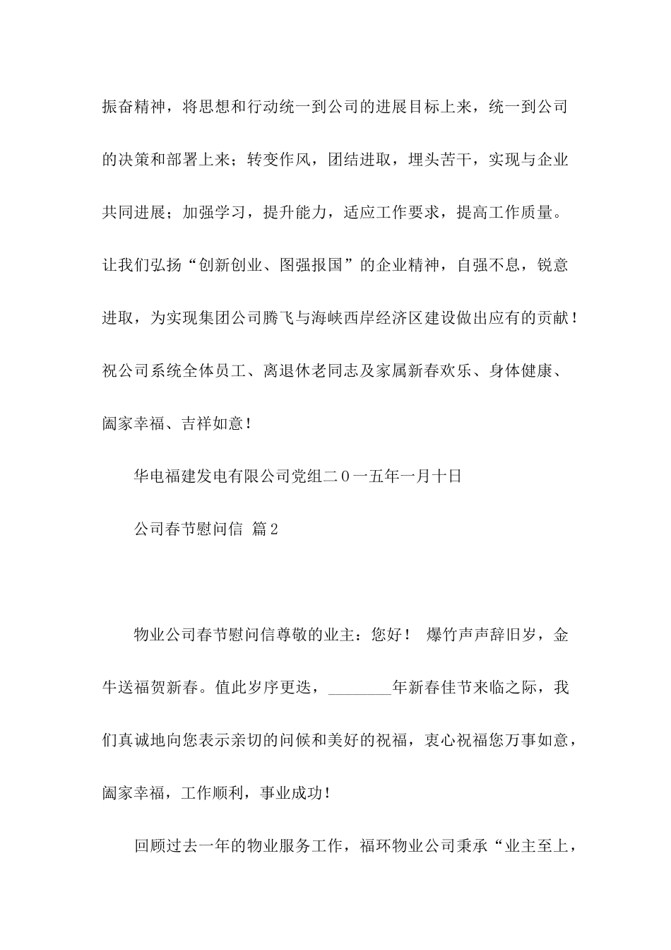 公司春节慰问信集锦九篇_第3页