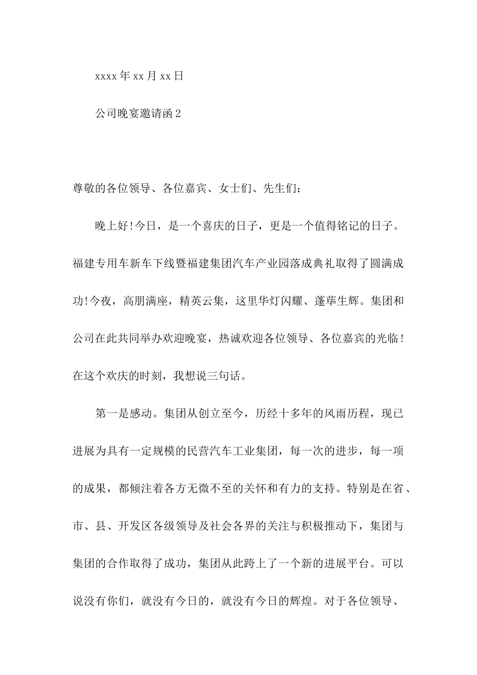 公司晚宴邀请函_第2页