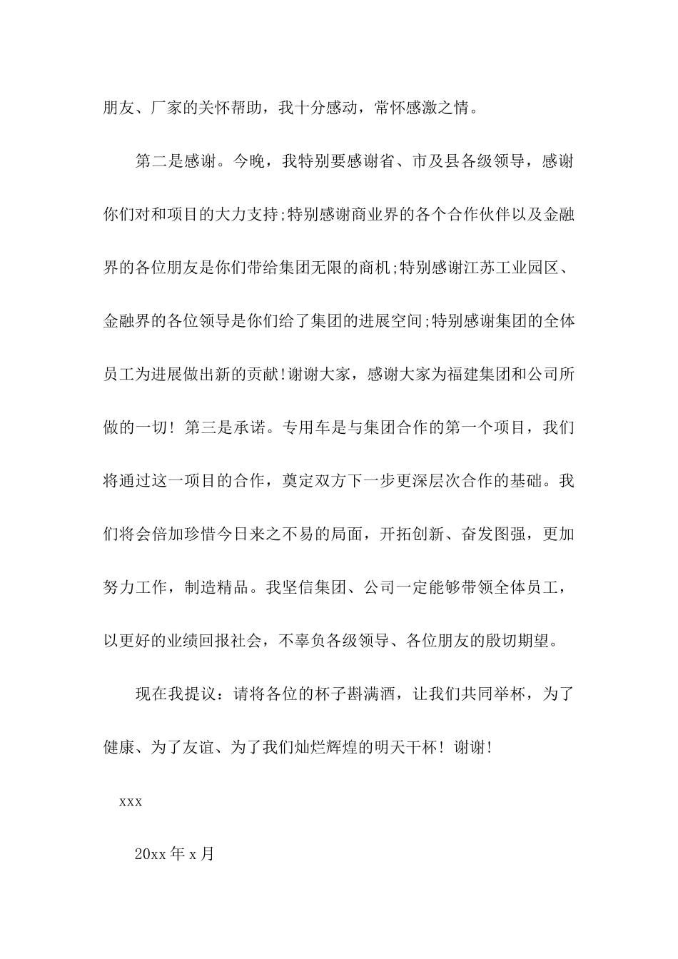 公司晚宴邀请函_第3页