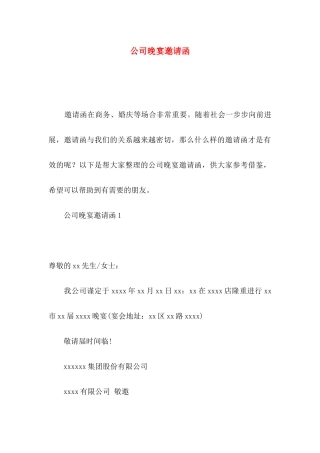 公司晚宴邀请函