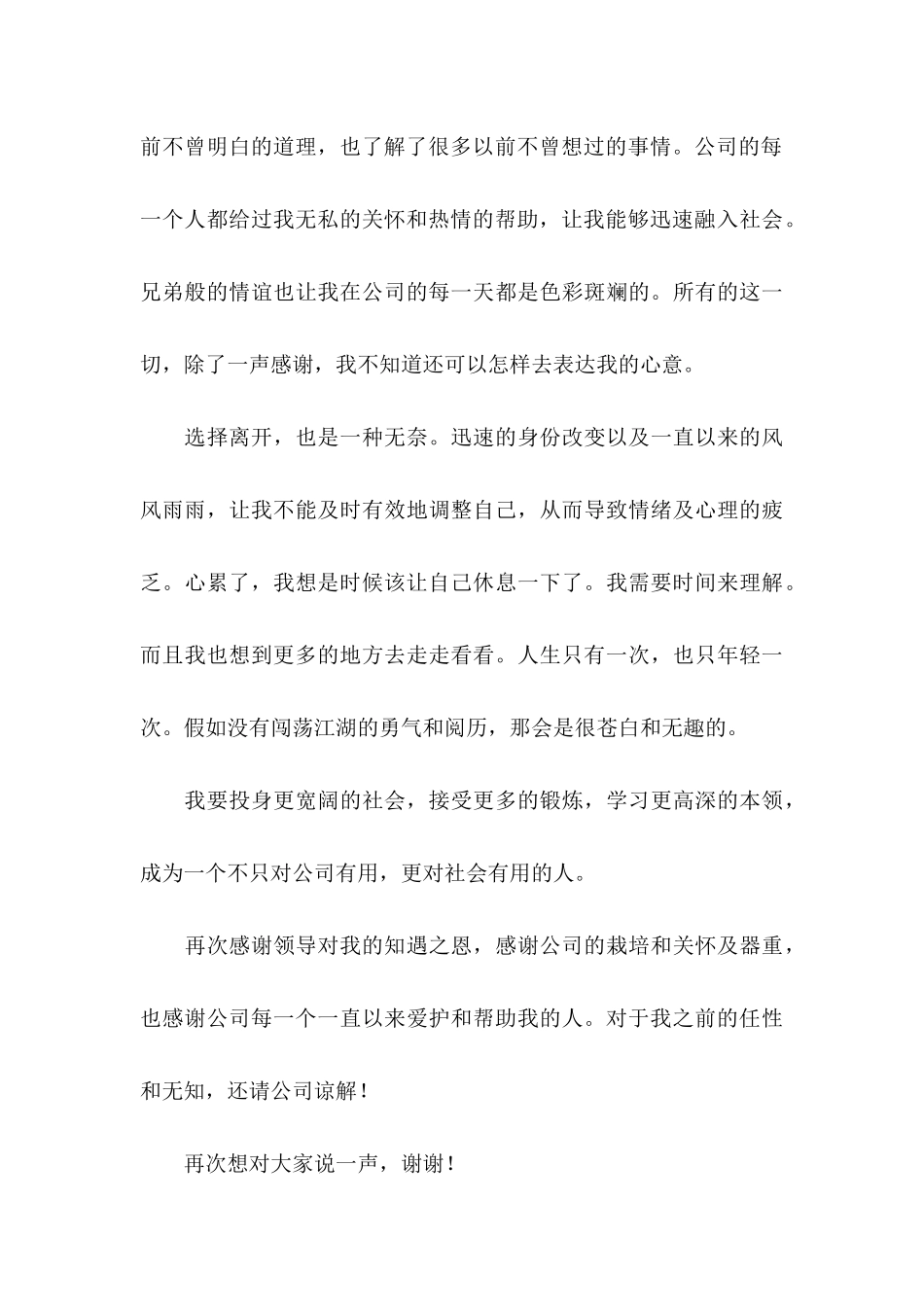 公司普通职员辞职信_第3页