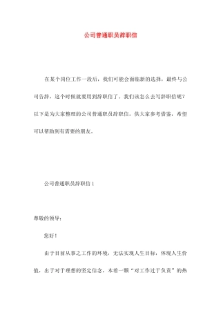 公司普通职员辞职信