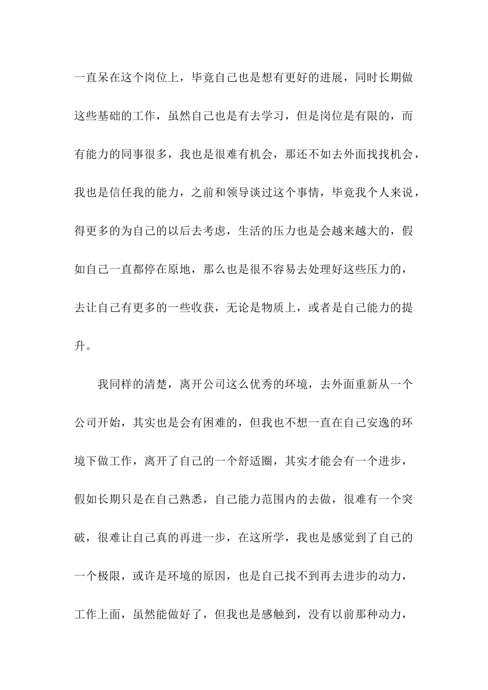 公司普通员工辞职信15篇 _第2页