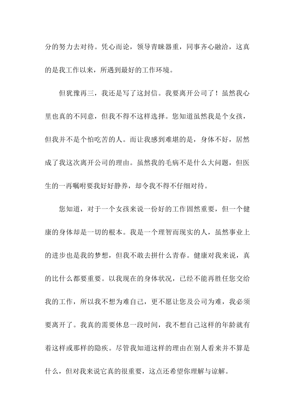 公司普通员工辞职信_第3页