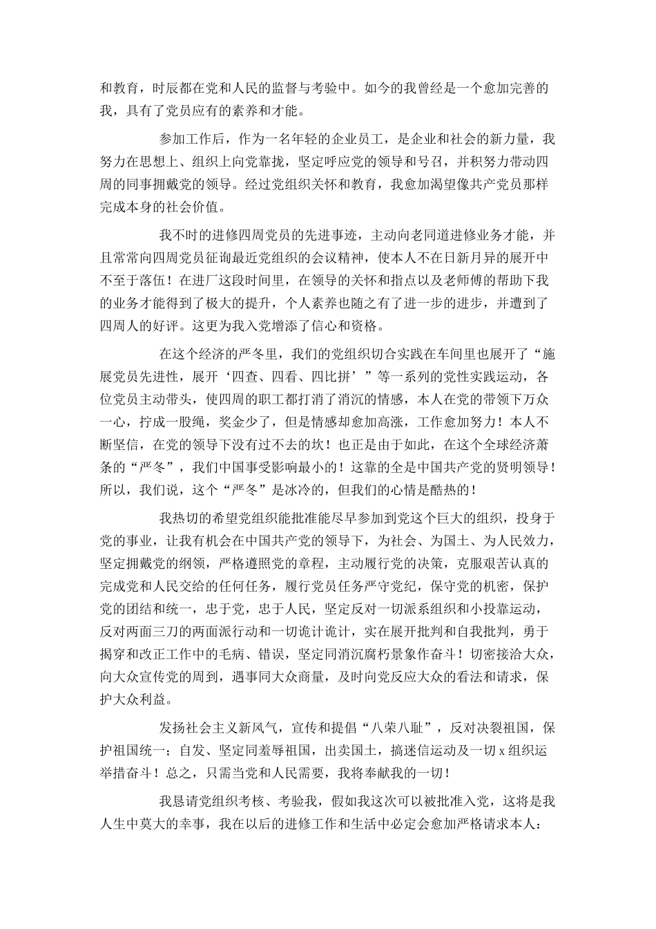 公司普通职员入党申请书范文_第3页