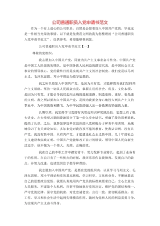 公司普通职员入党申请书范文