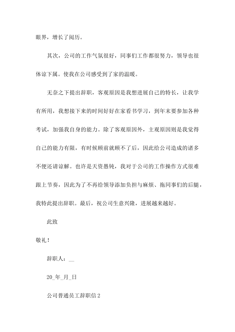 公司普通员工辞职信 (2)_第2页