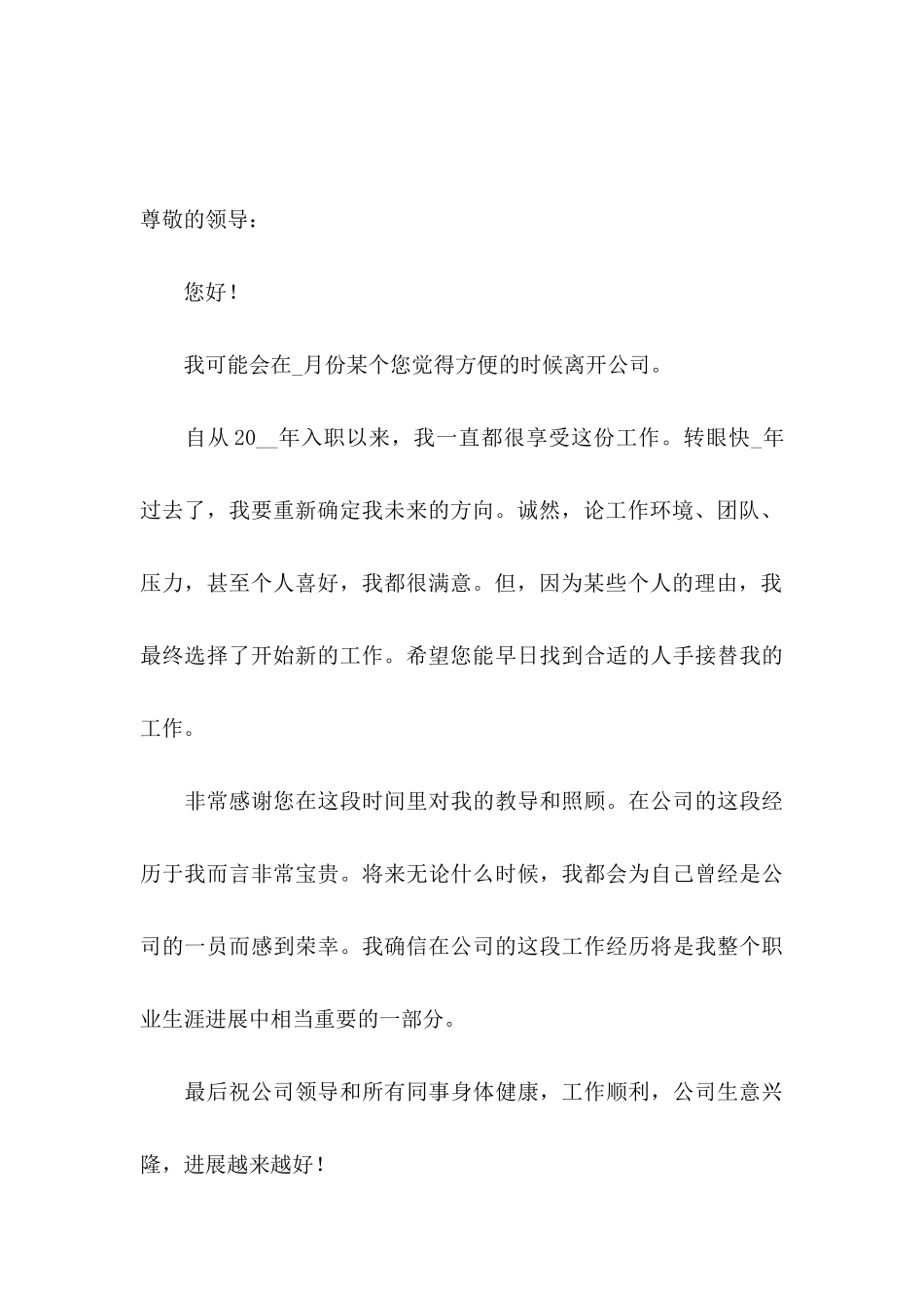 公司普通员工辞职信 (2)_第3页