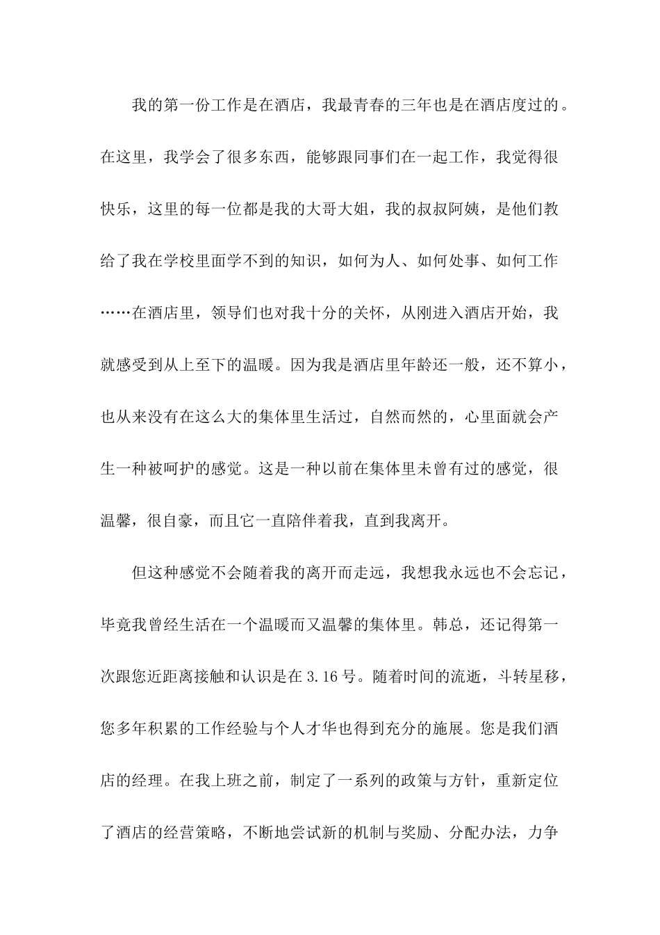 公司普通员工辞职申请书 (2)_第2页