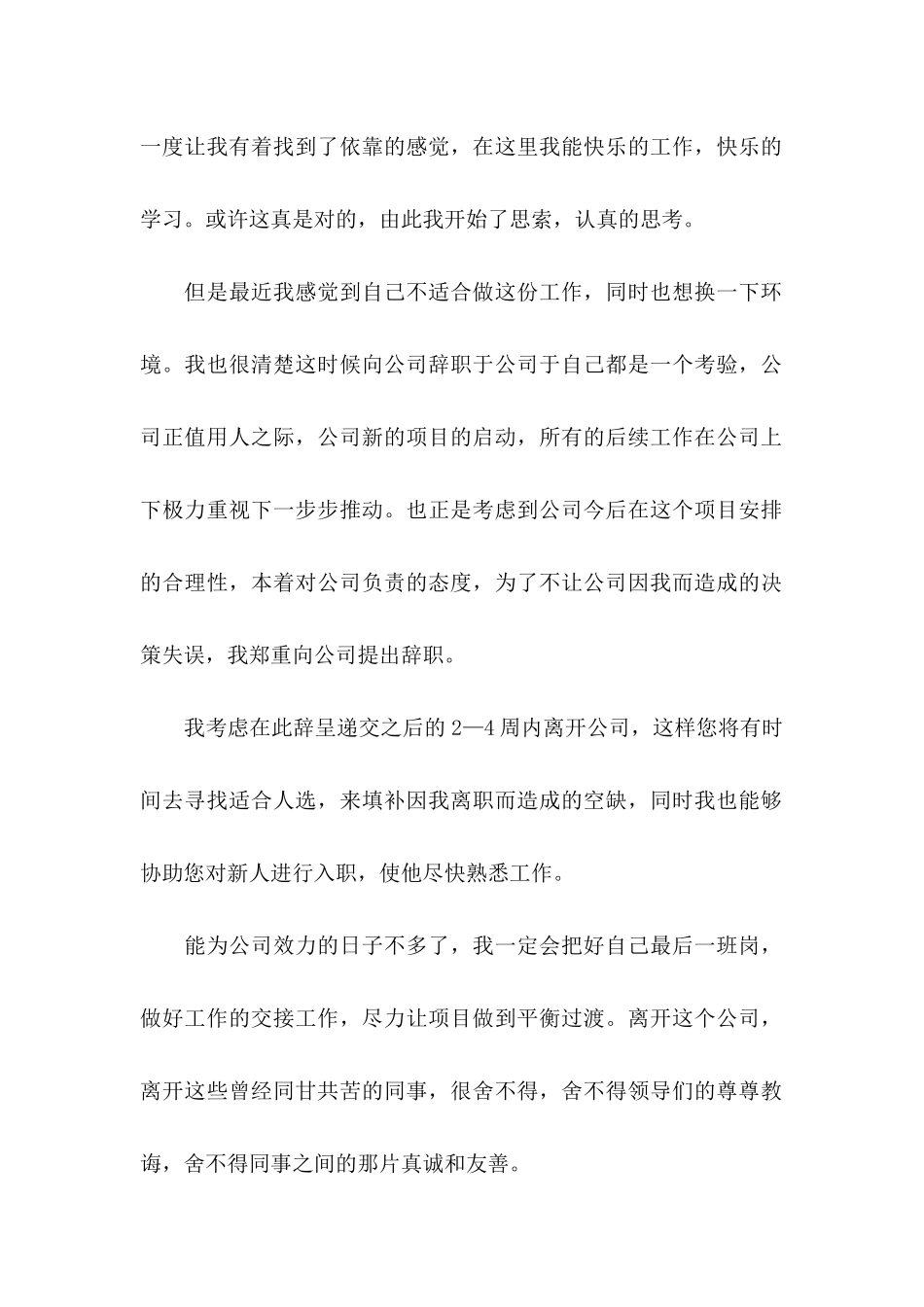 公司普通员工辞职信 (5)_第2页