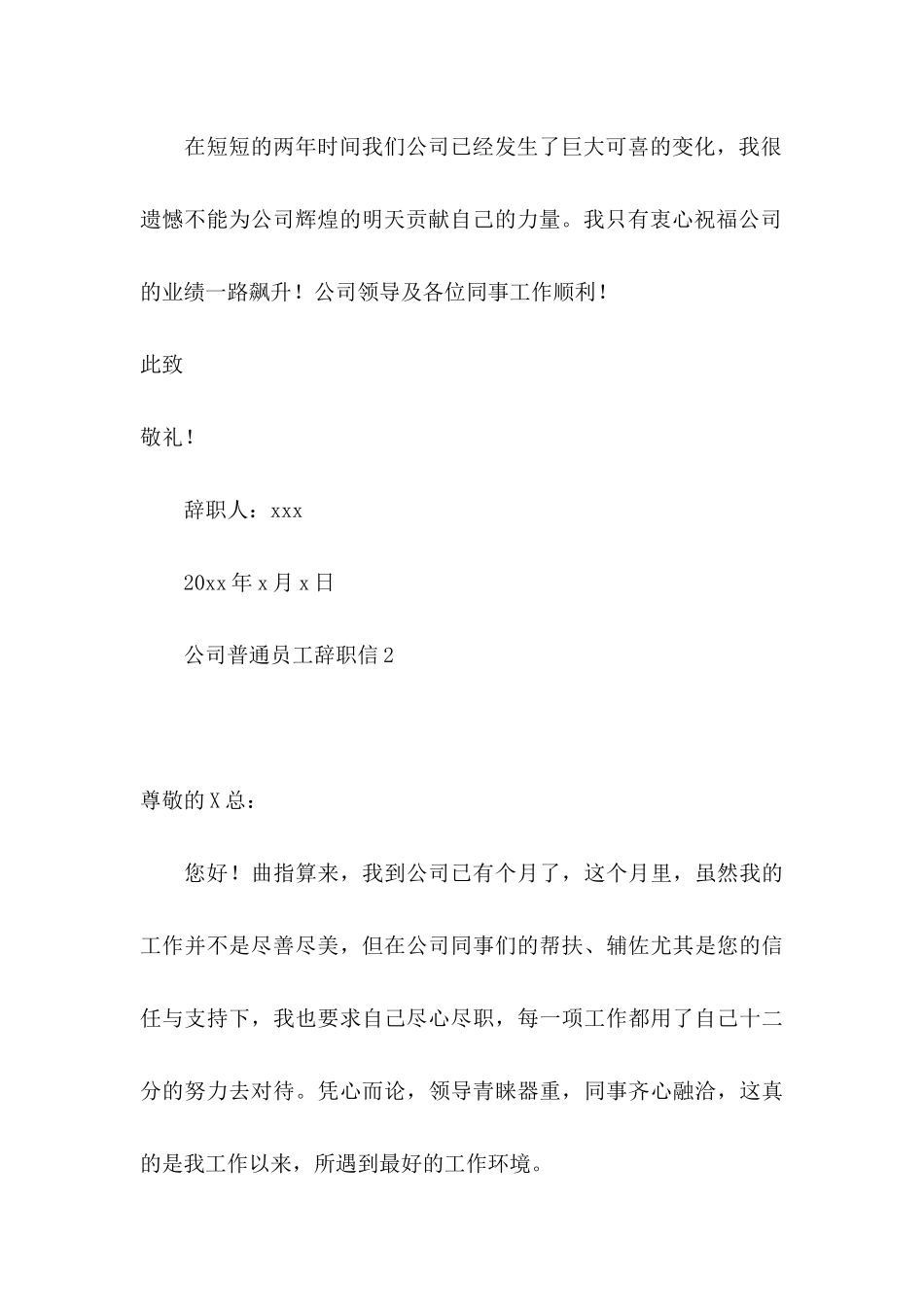 公司普通员工辞职信 (5)_第3页