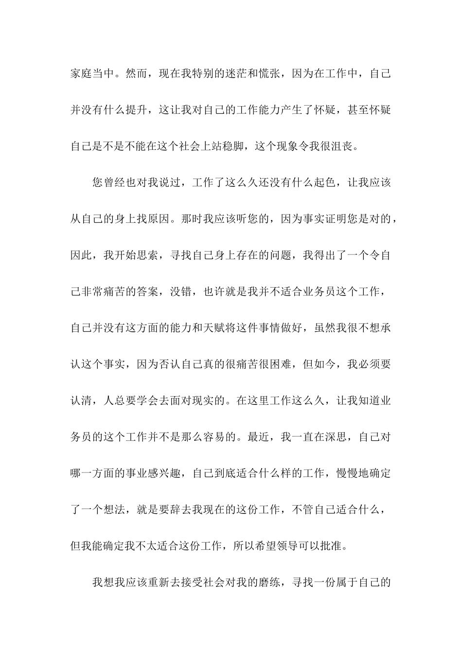 公司普通员工辞职信15篇_第2页