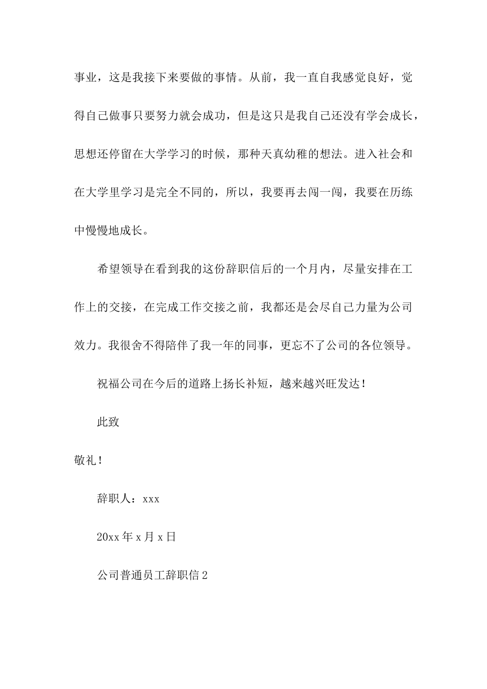 公司普通员工辞职信15篇_第3页