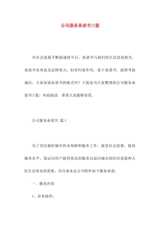 公司服务承诺书三篇