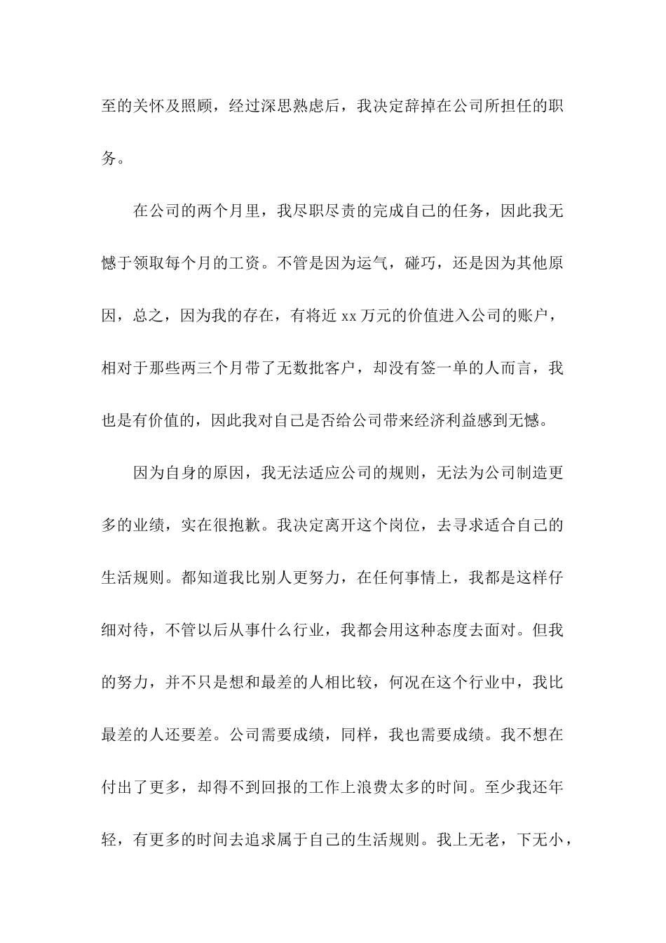 公司普通员工辞职申请书 _第2页