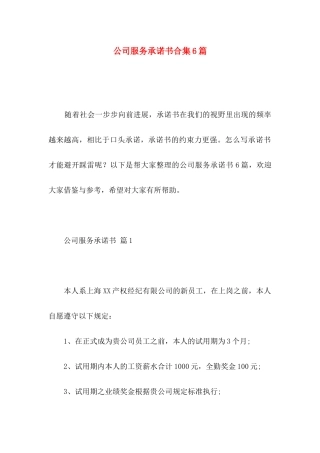 公司服务承诺书合集6篇