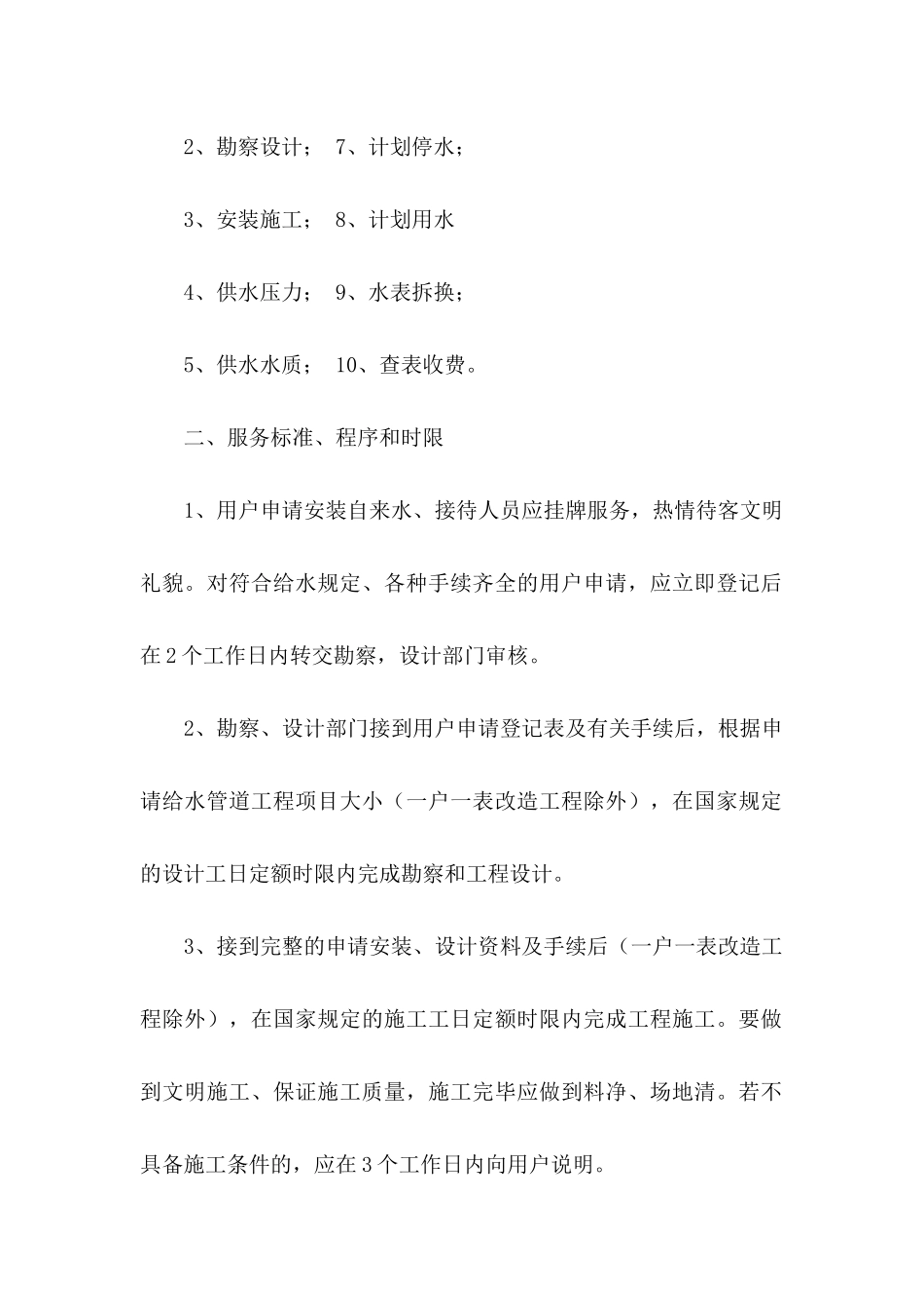 公司服务承诺书合集9篇_第2页