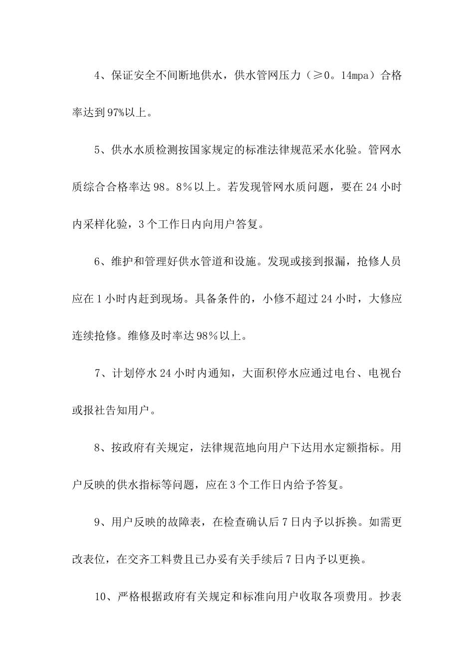 公司服务承诺书合集9篇_第3页