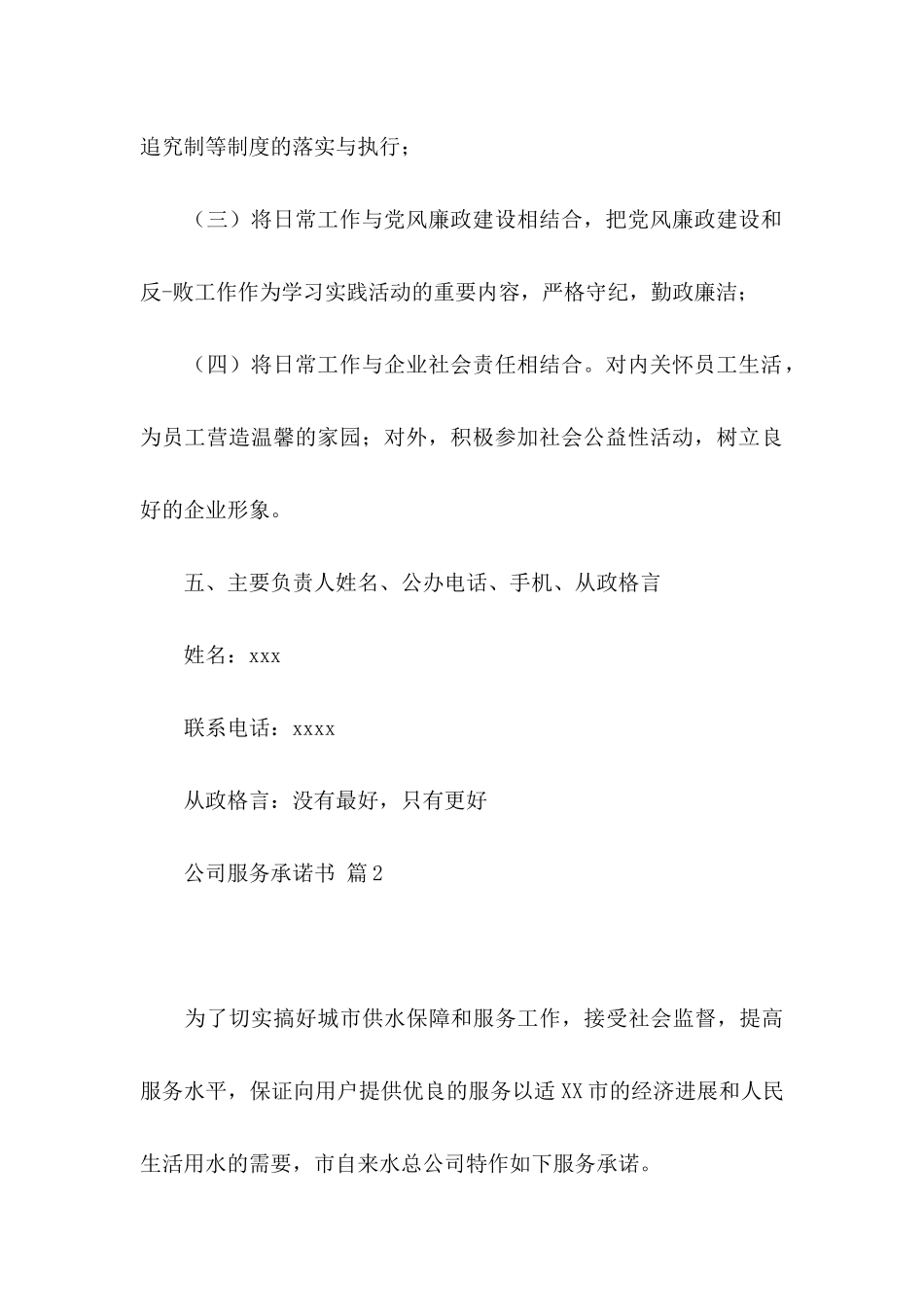 公司服务承诺书合集六篇_第3页