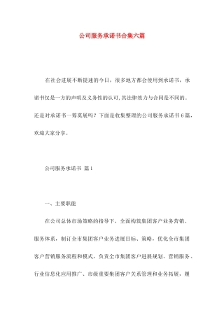 公司服务承诺书合集六篇