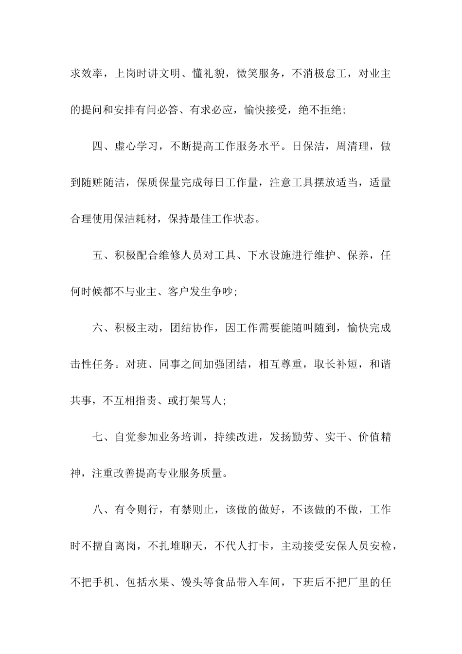 公司服务承诺书四篇_第2页