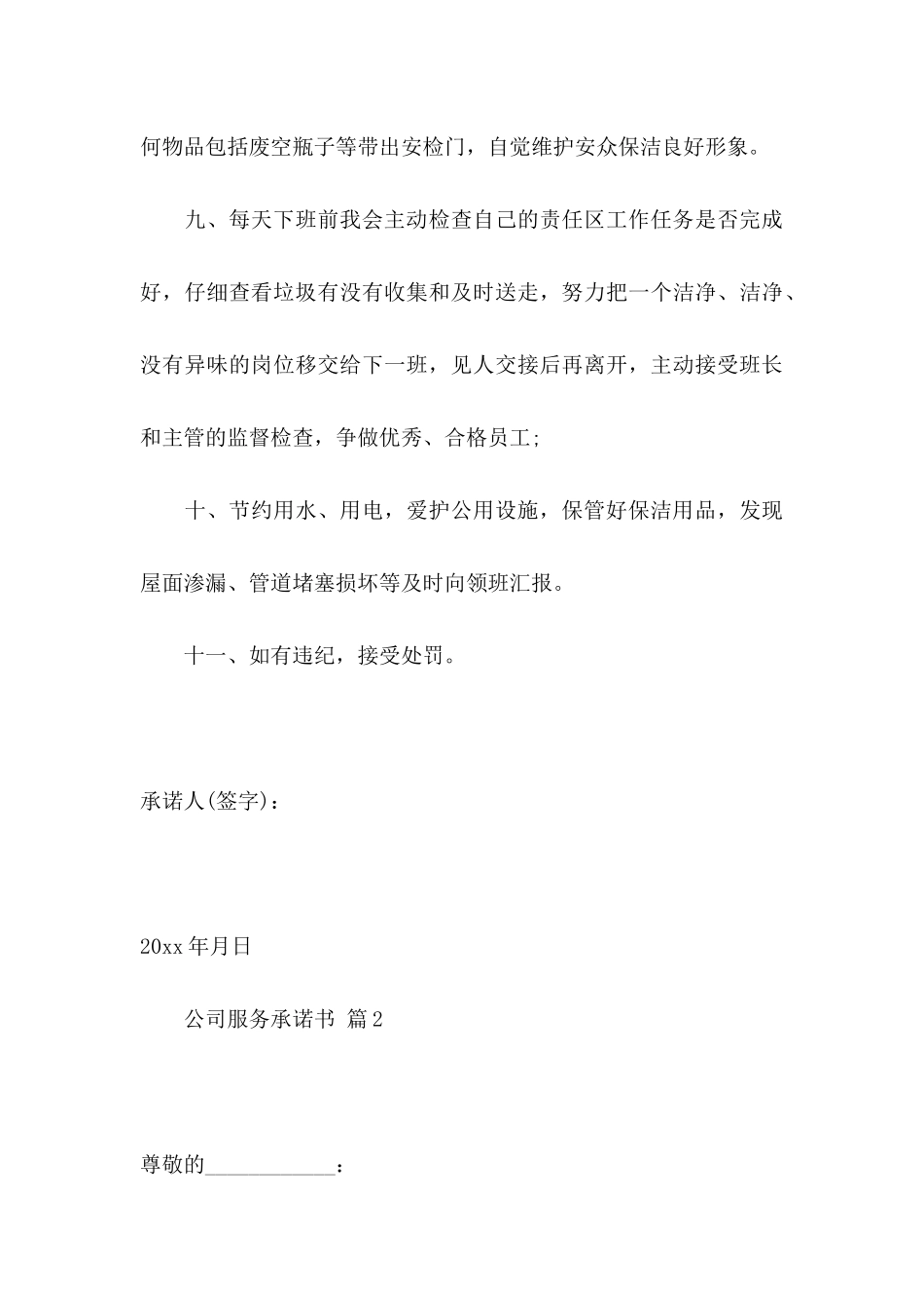 公司服务承诺书四篇_第3页