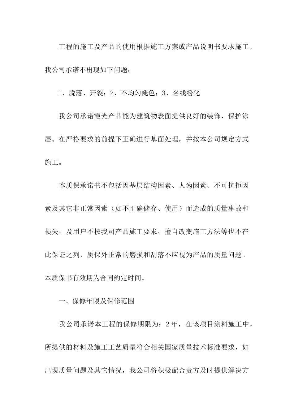 公司服务承诺书四篇（一）_第2页