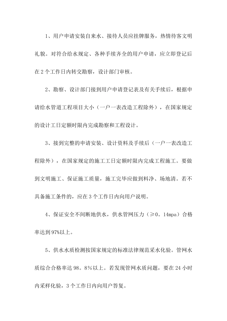 公司服务承诺书范文6篇_第2页