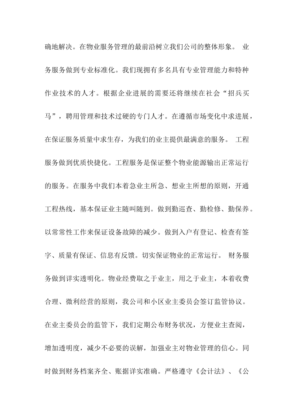 公司服务承诺书模板合集九篇_第2页