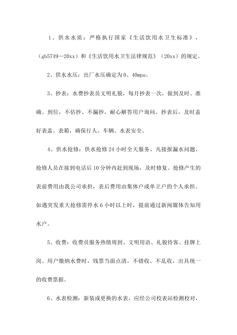 公司服务承诺书锦集5篇_第2页