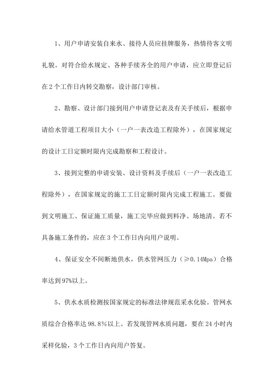 公司服务承诺书汇编5篇_第2页