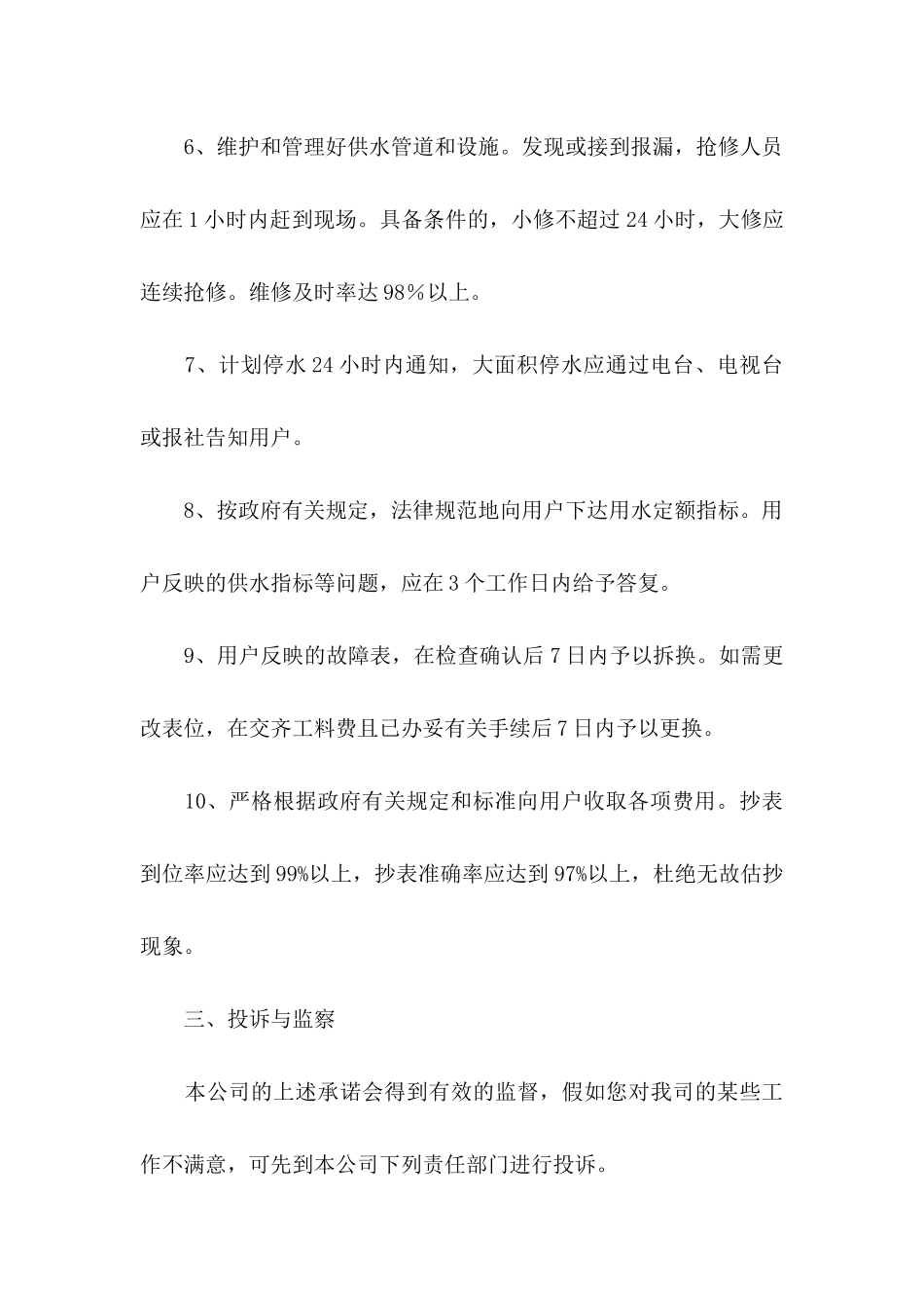 公司服务承诺书汇编5篇_第3页