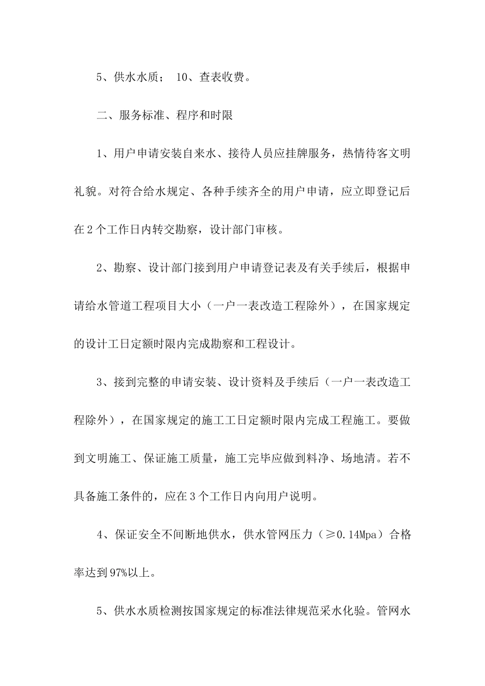 公司服务承诺书模板合集八篇_第2页
