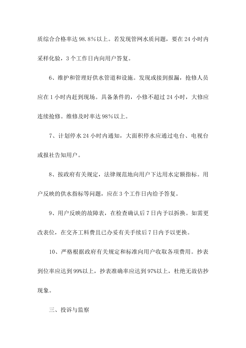 公司服务承诺书模板合集八篇_第3页