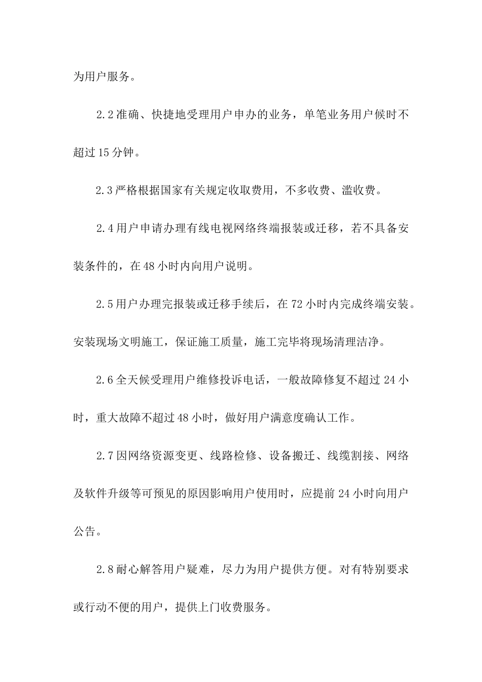 公司服务承诺书汇编八篇_第2页