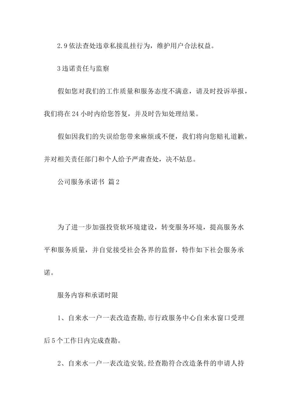 公司服务承诺书汇编八篇_第3页