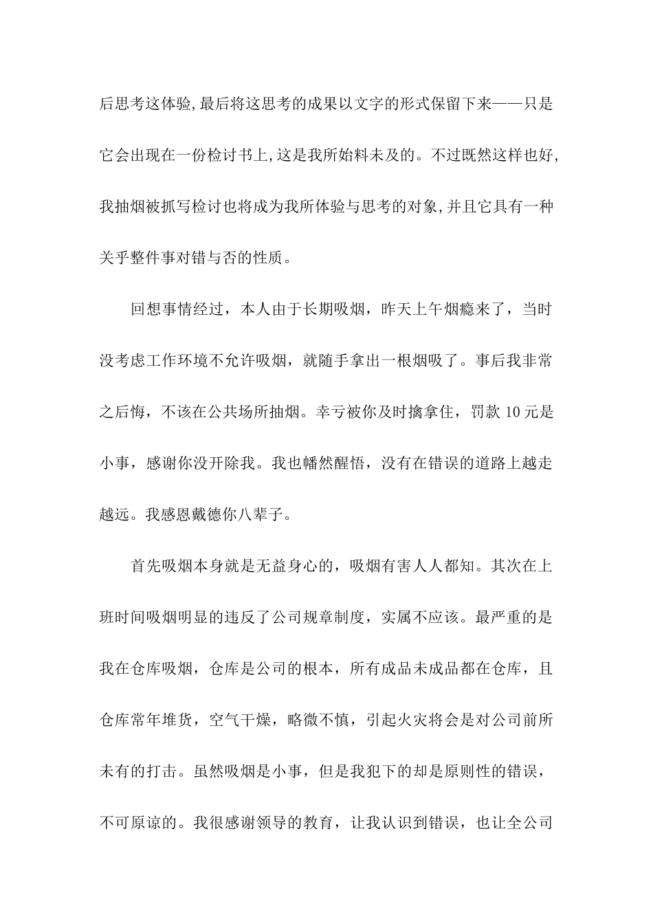 公司检讨书15篇_第2页