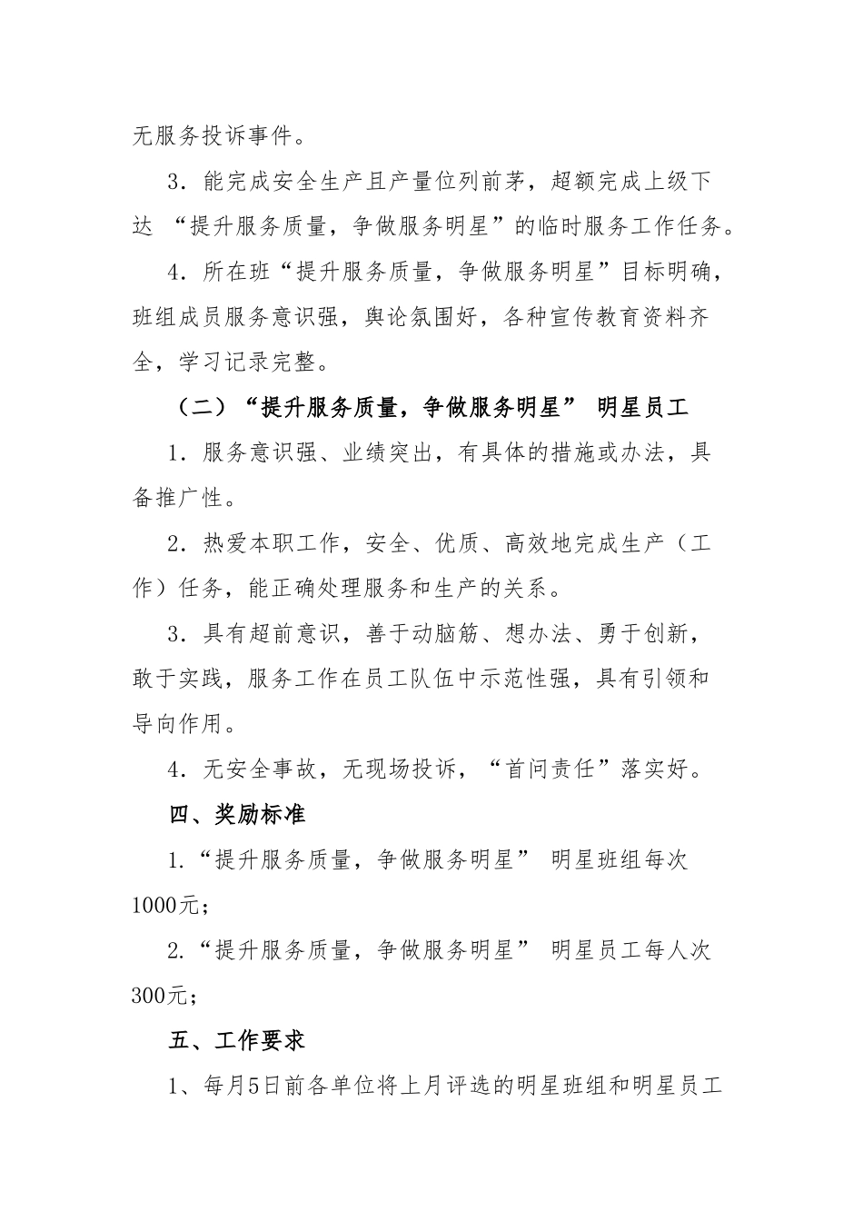 公司服务明星评选方案_第2页