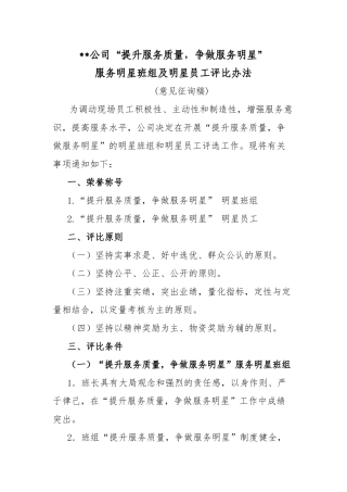 公司服务明星评选方案