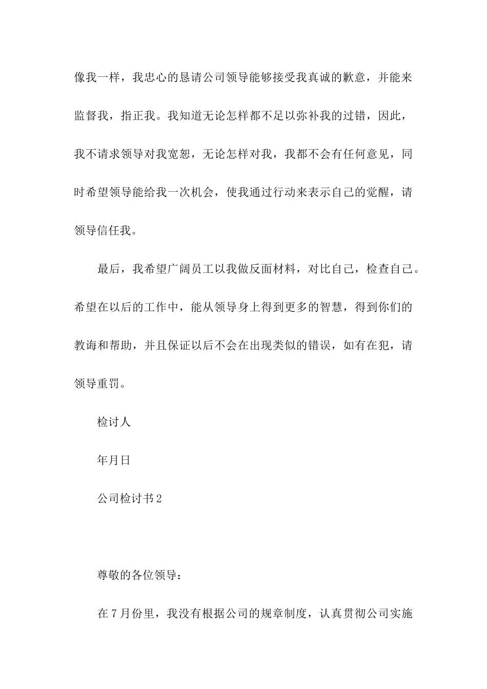 公司检讨书(15篇)_第3页