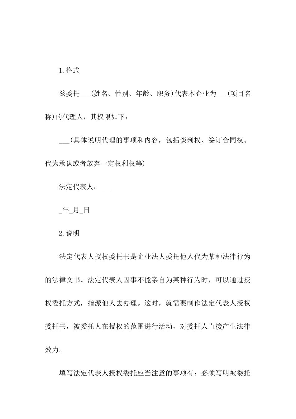 公司法人授权委托书汇总五篇_第3页