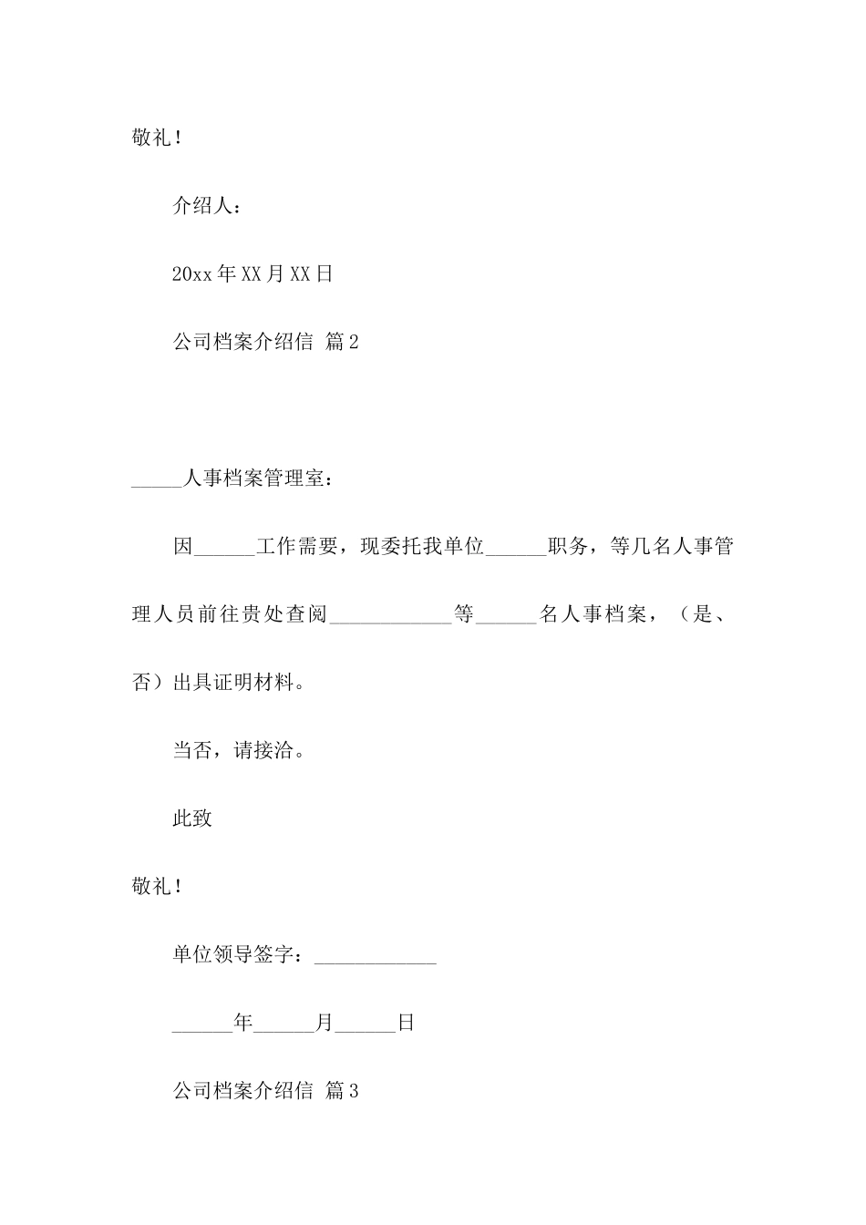 公司档案介绍信5篇_第2页