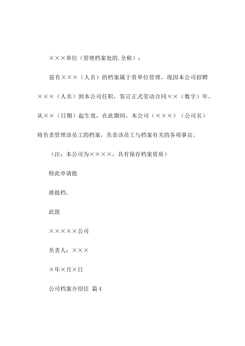 公司档案介绍信5篇_第3页