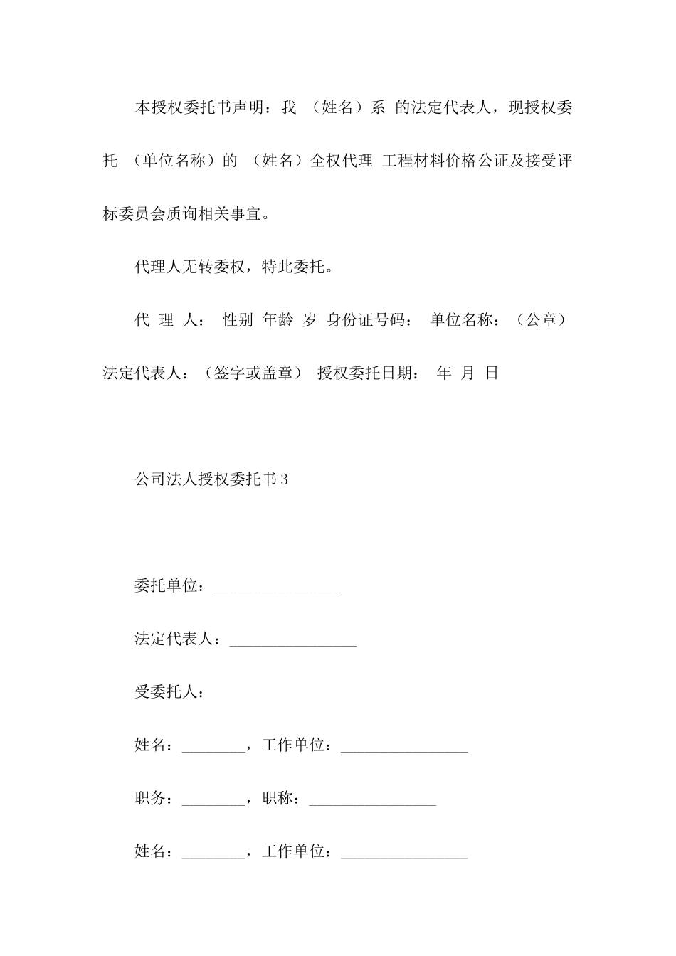 公司法人授权委托书10篇_第2页