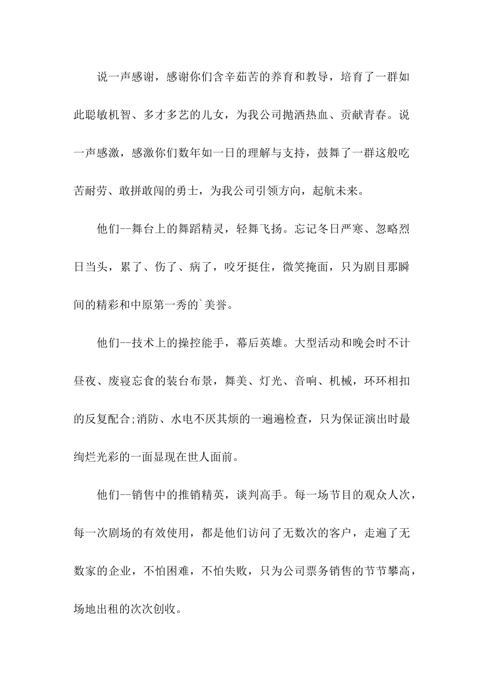 公司母亲节慰问信_第2页