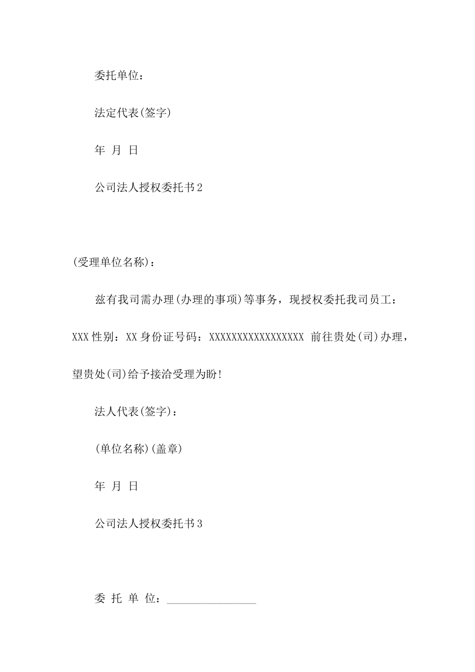 公司法人授权委托书_第2页