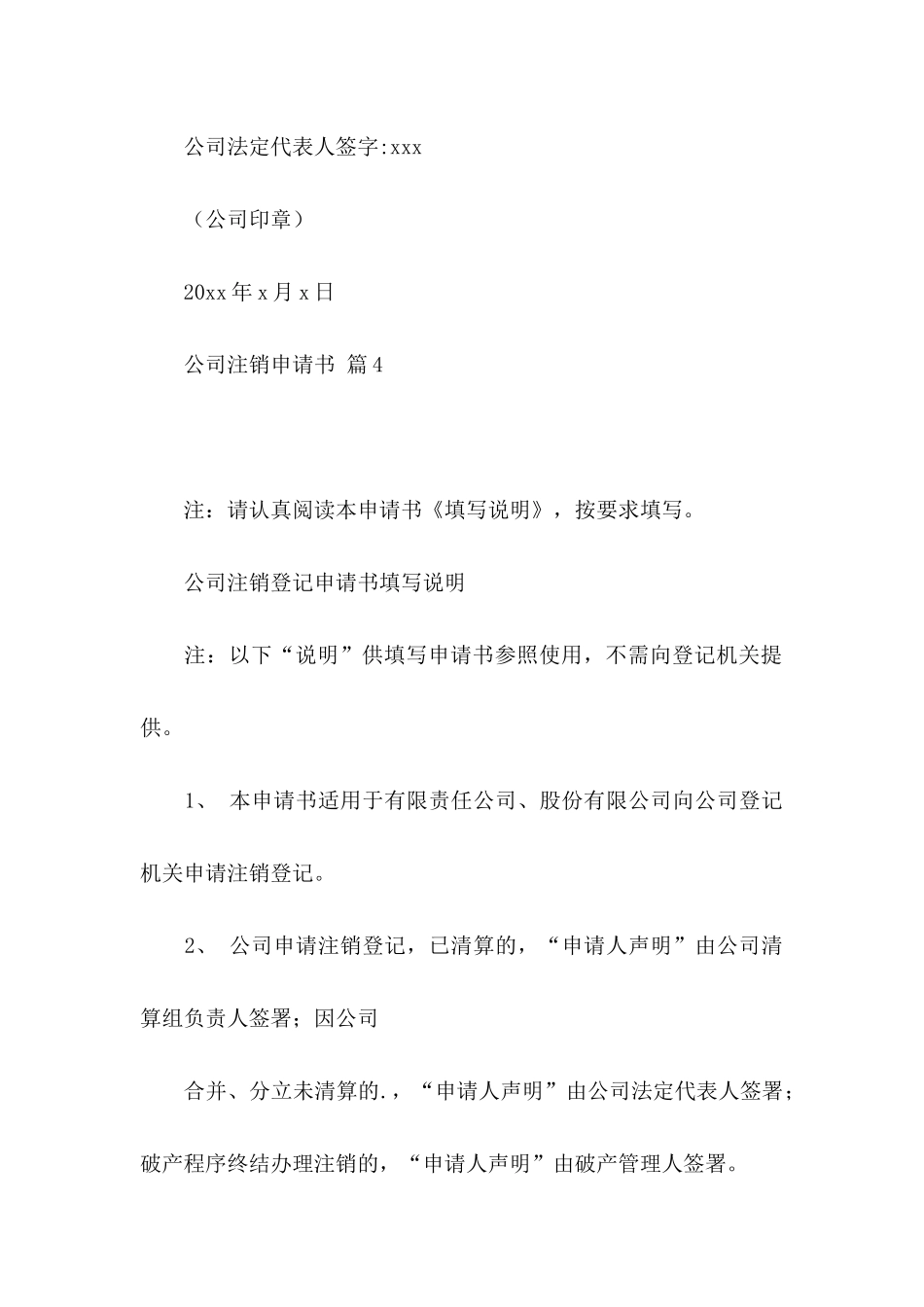 公司注销申请书合集六篇_第3页