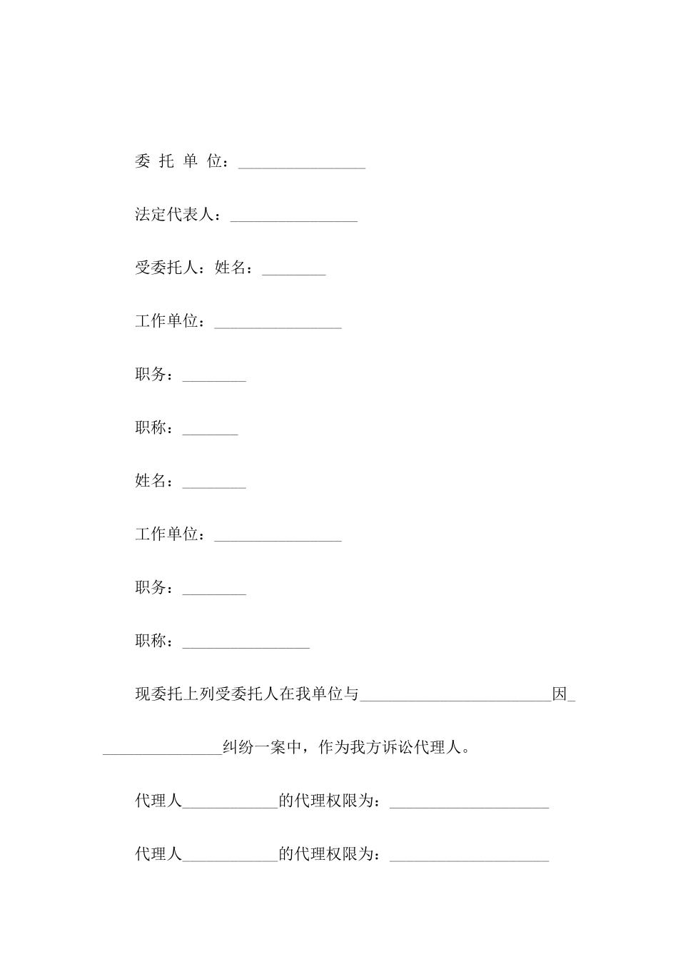 公司法人授权委托书集合十篇_第2页