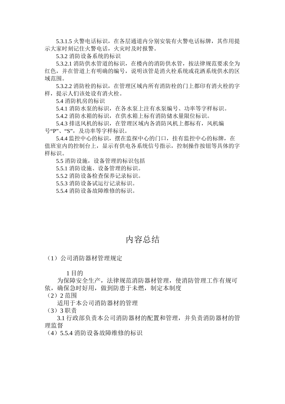 公司消防器材管理规定_第2页