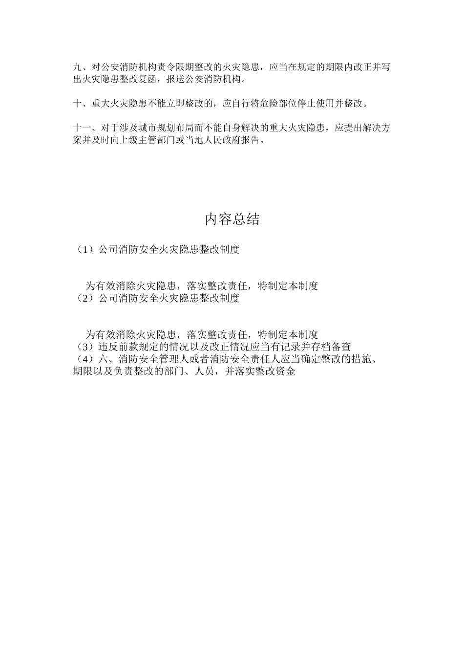 公司消防安全火灾隐患整改制度_第2页